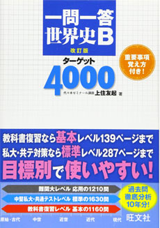 オススメ世界史の参考書33選 アーカイブ | 逆転合格.com｜武田塾の参考